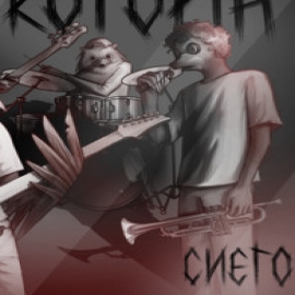 Сиего - Пепел