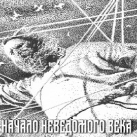 Учитель Труда - Новый Быт